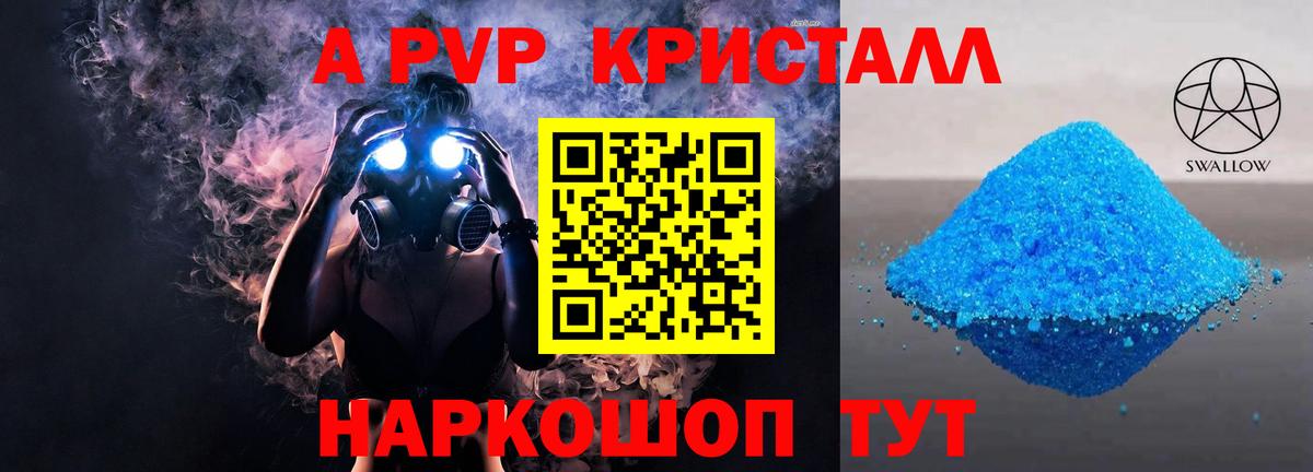 A-PVP кристаллы Зеленокумск