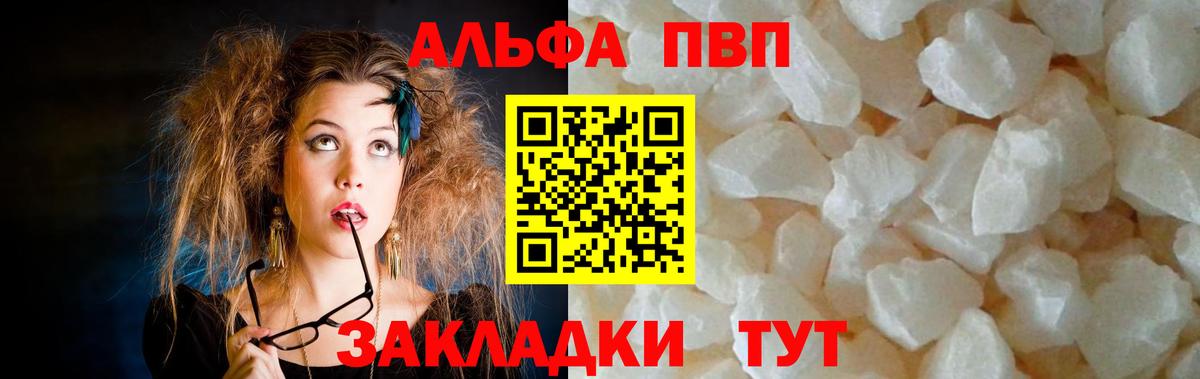 Альфа ПВП кристаллы  Вход с VPN  Зеленокумск 