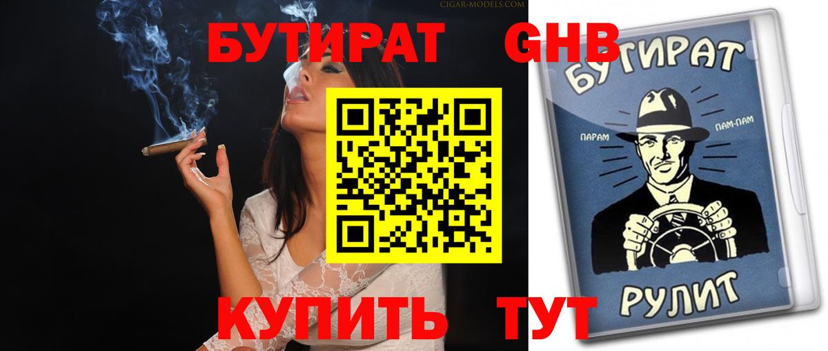 БУТИРАТ жидкий экстази  БУТИРАТ  Зеленокумск  Вход с VPN 