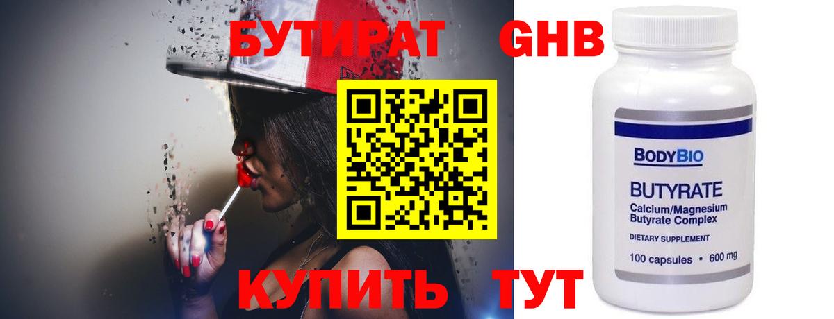 БУТИРАТ оксана Зеленокумск