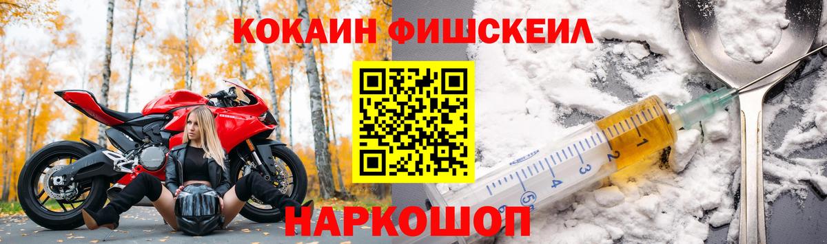 КОКАИН FishScale Зеленокумск