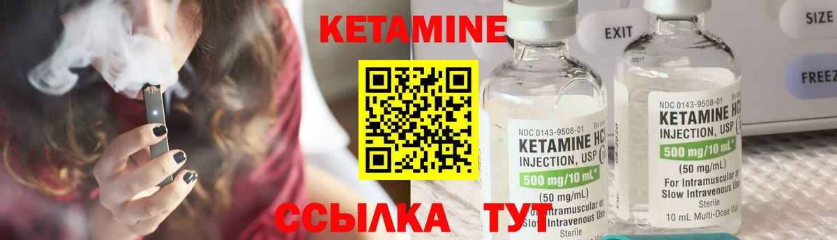 КЕТАМИН VHQ Зеленокумск