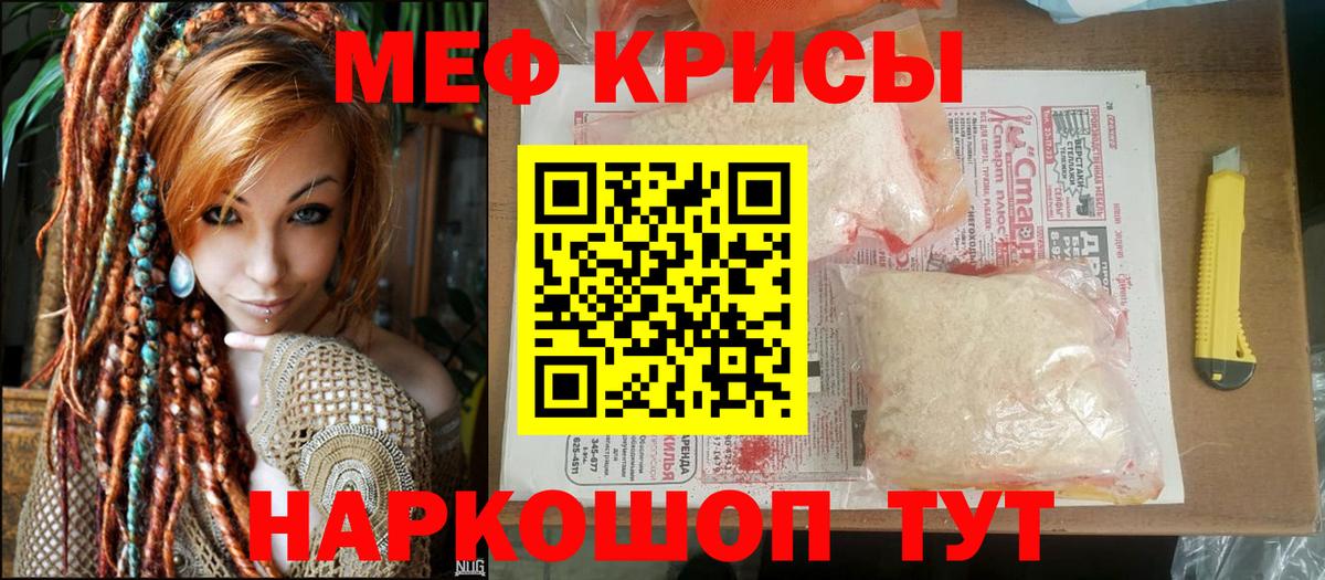 Мефедрон кристаллы Зеленокумск