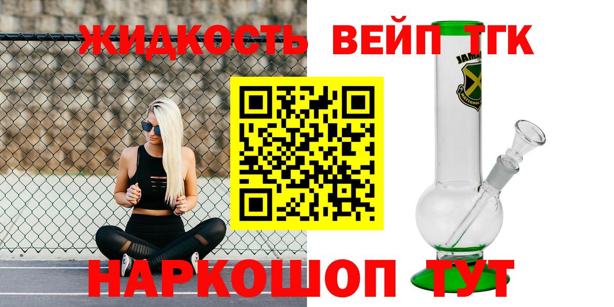 Дистиллят ТГК вейп Зеленокумск