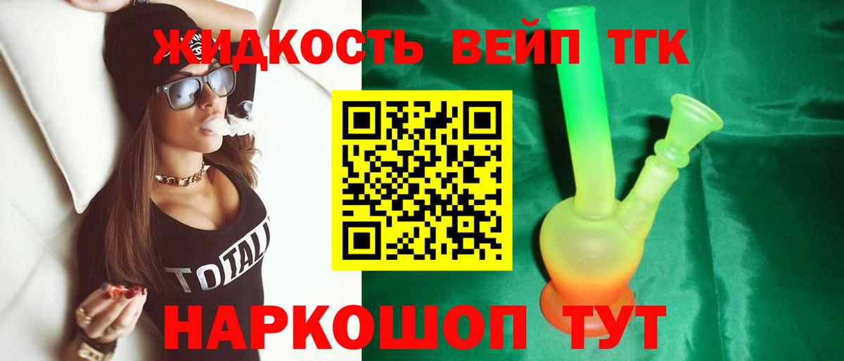 Дистиллят ТГК THC oil  Дистиллят ТГК вейп  наркошоп  Зеленокумск  Вход с VPN 